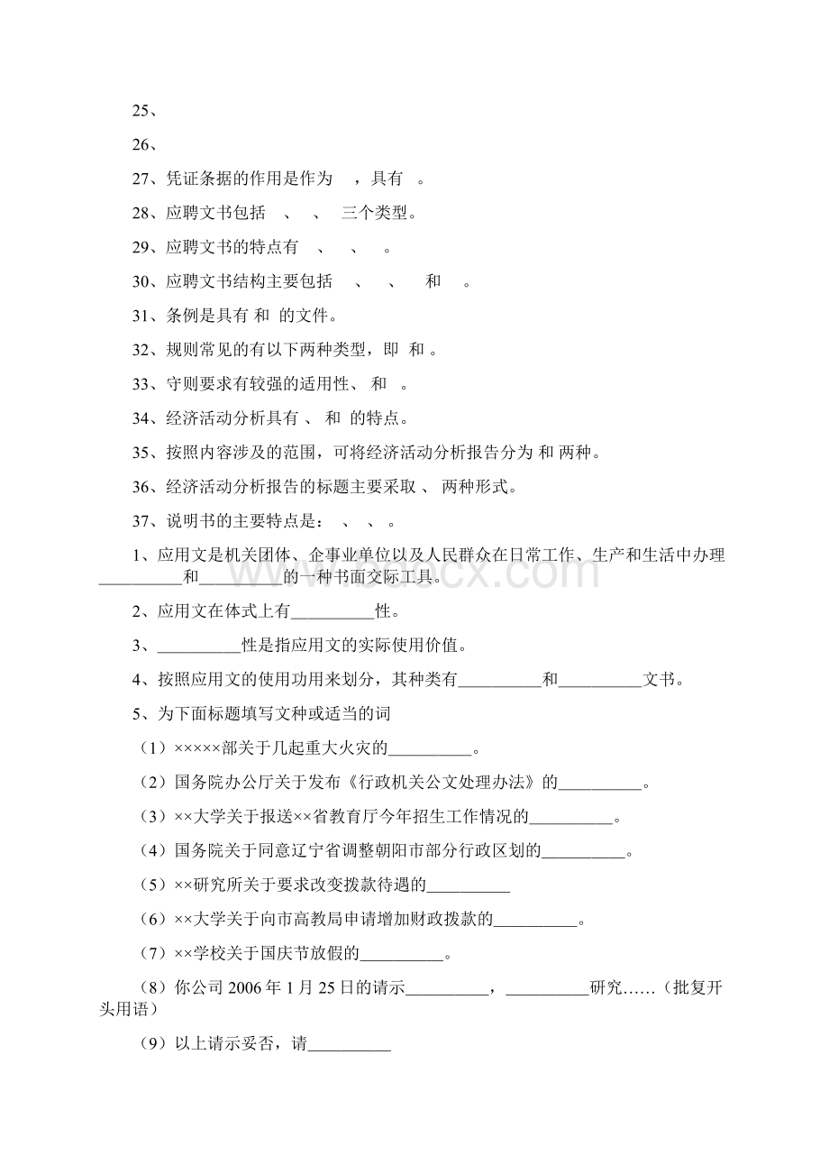 应用文写作题库Word文件下载.docx_第2页