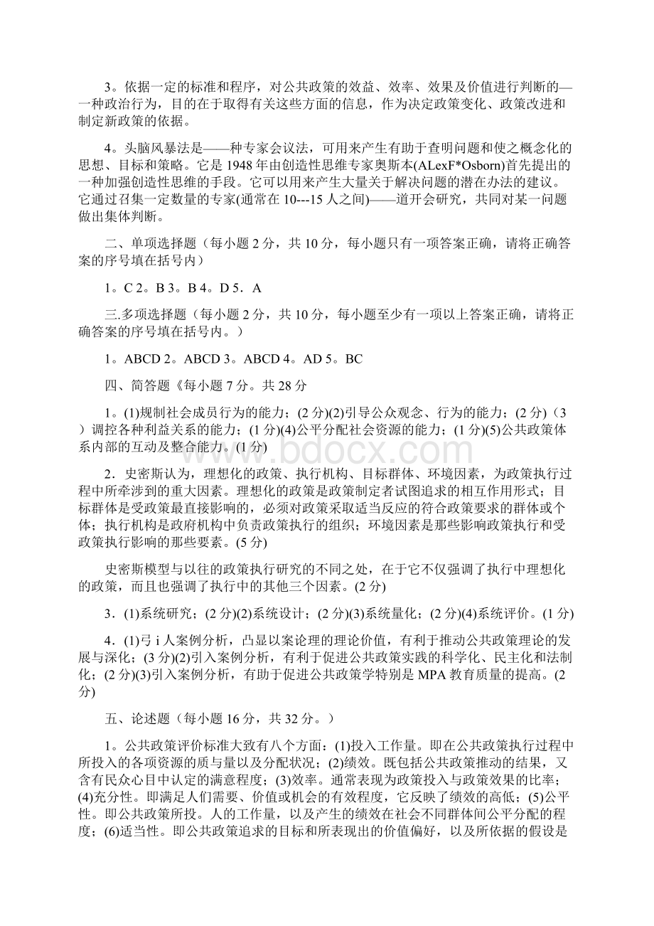 《公共政策概论》试题DOC.docx_第3页