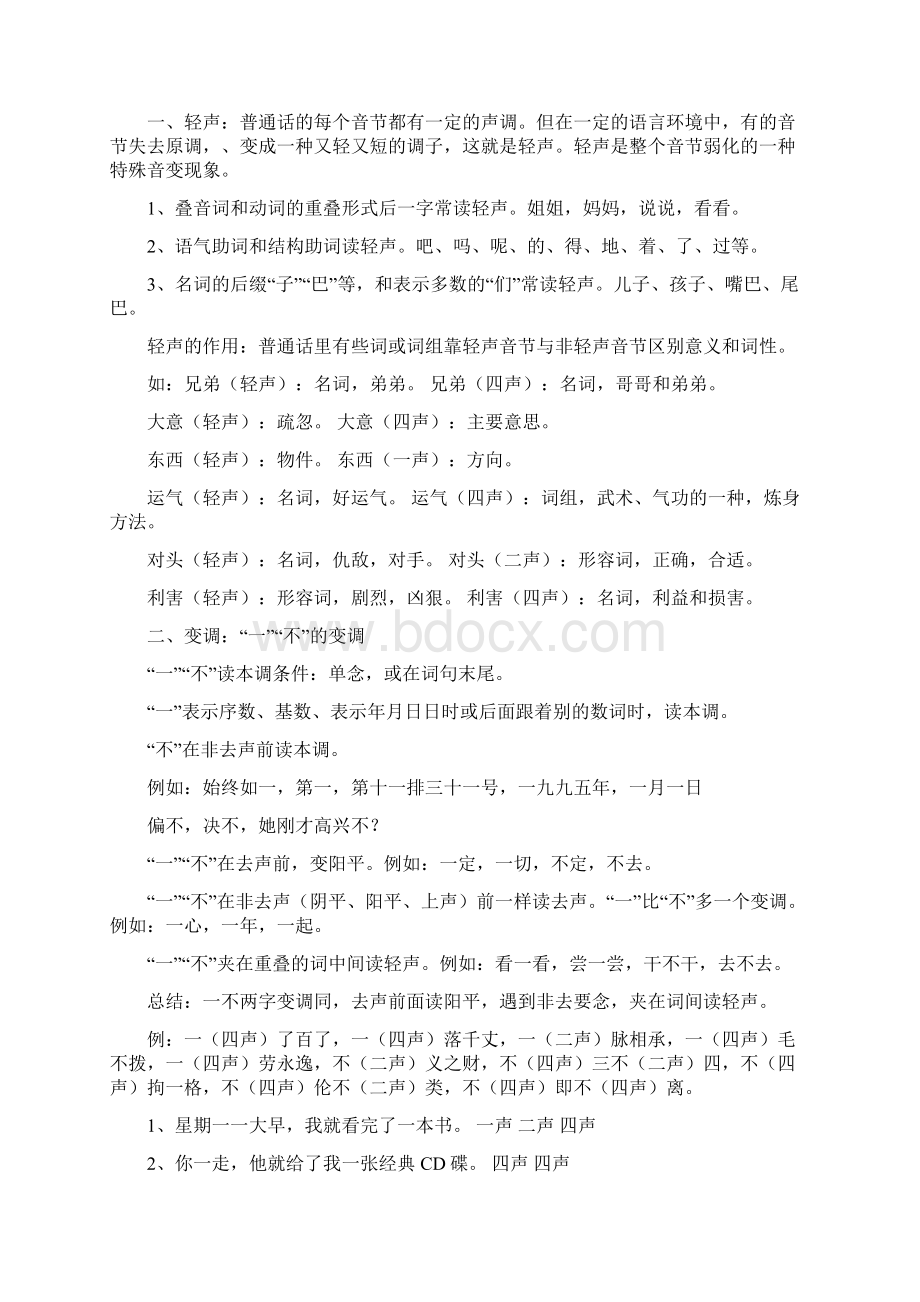 小升初语文考点直击1Word下载.docx_第2页