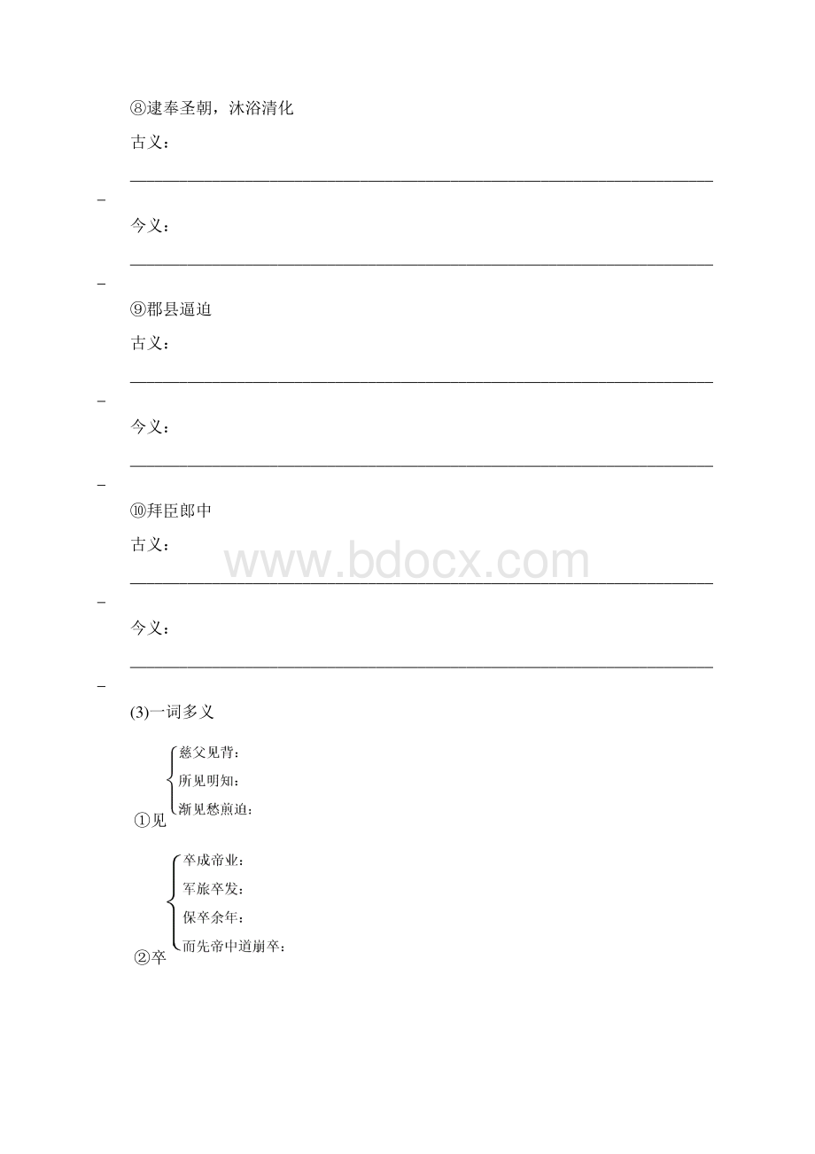 《陈情表》导学案1.docx_第3页