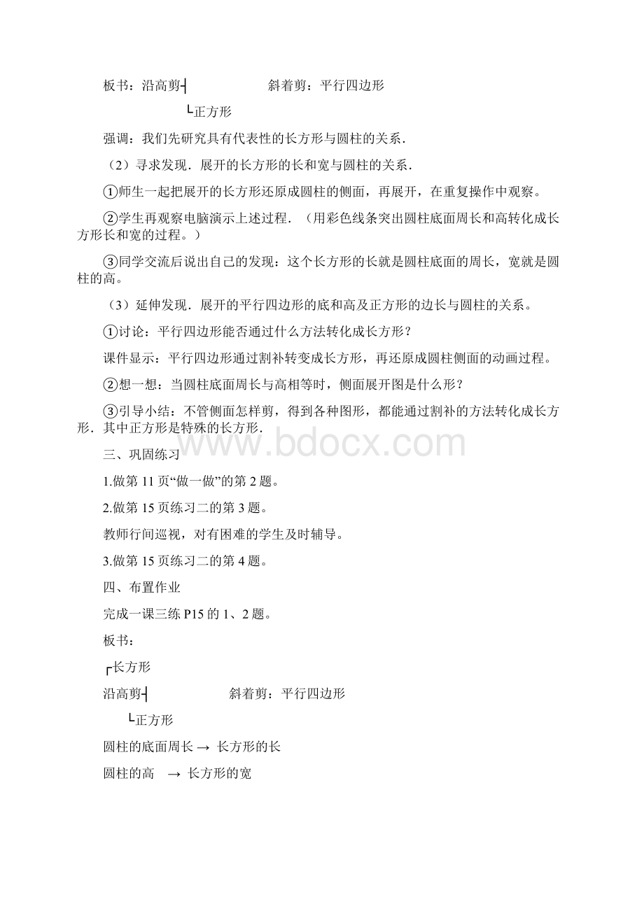 第二单元数理规划.docx_第3页