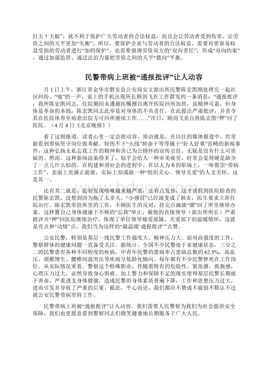 高考作文热点素材闪辞健康城市就业难行业.docx_第2页