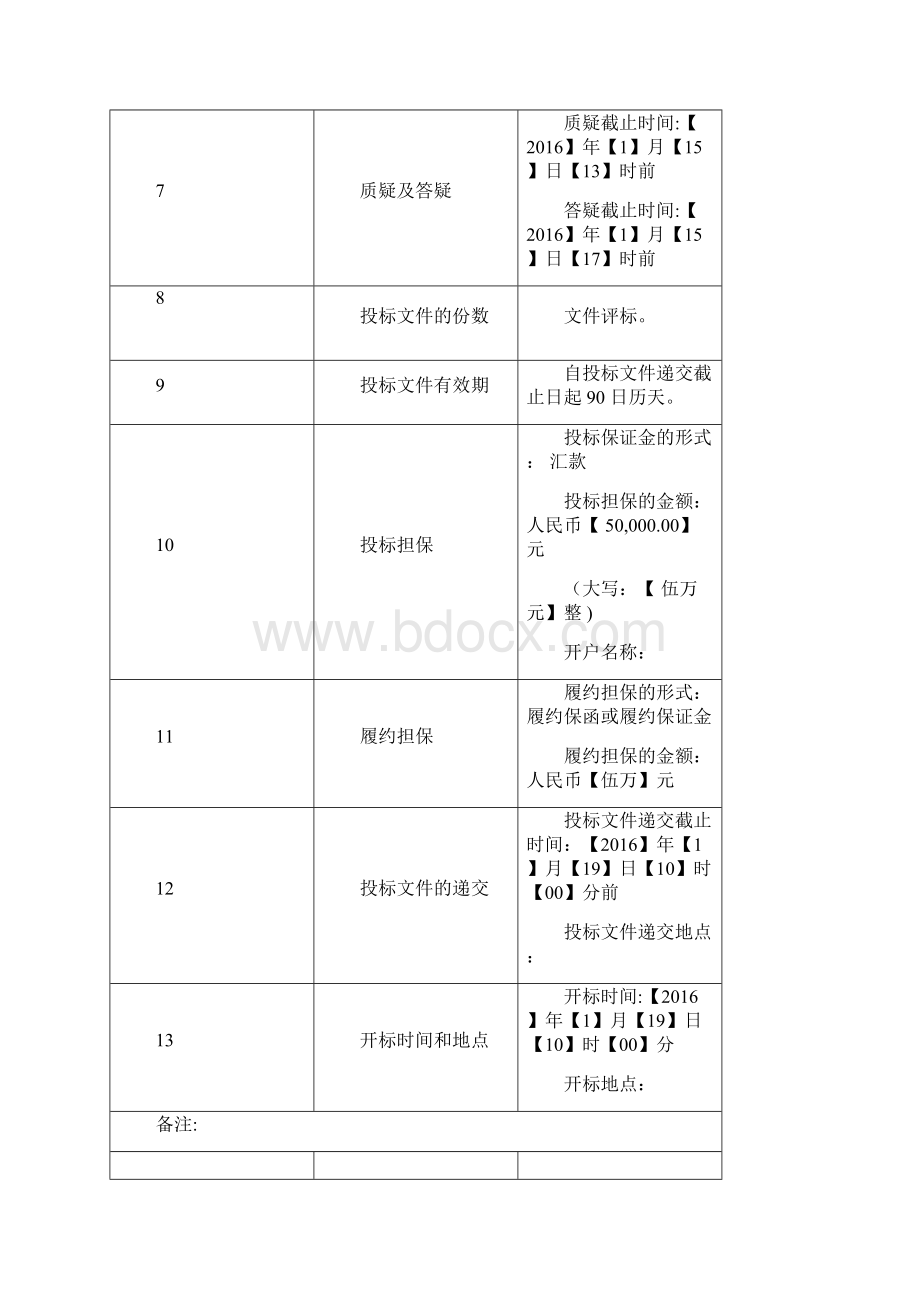 安保服务外包招标文件1.docx_第2页