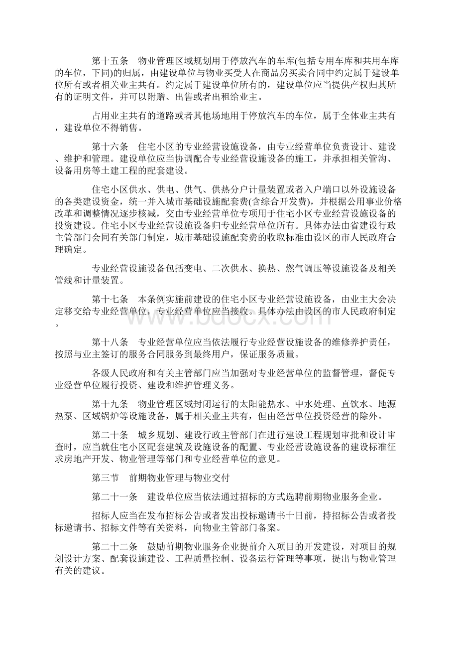 山东省物业管理条例Word格式.docx_第3页