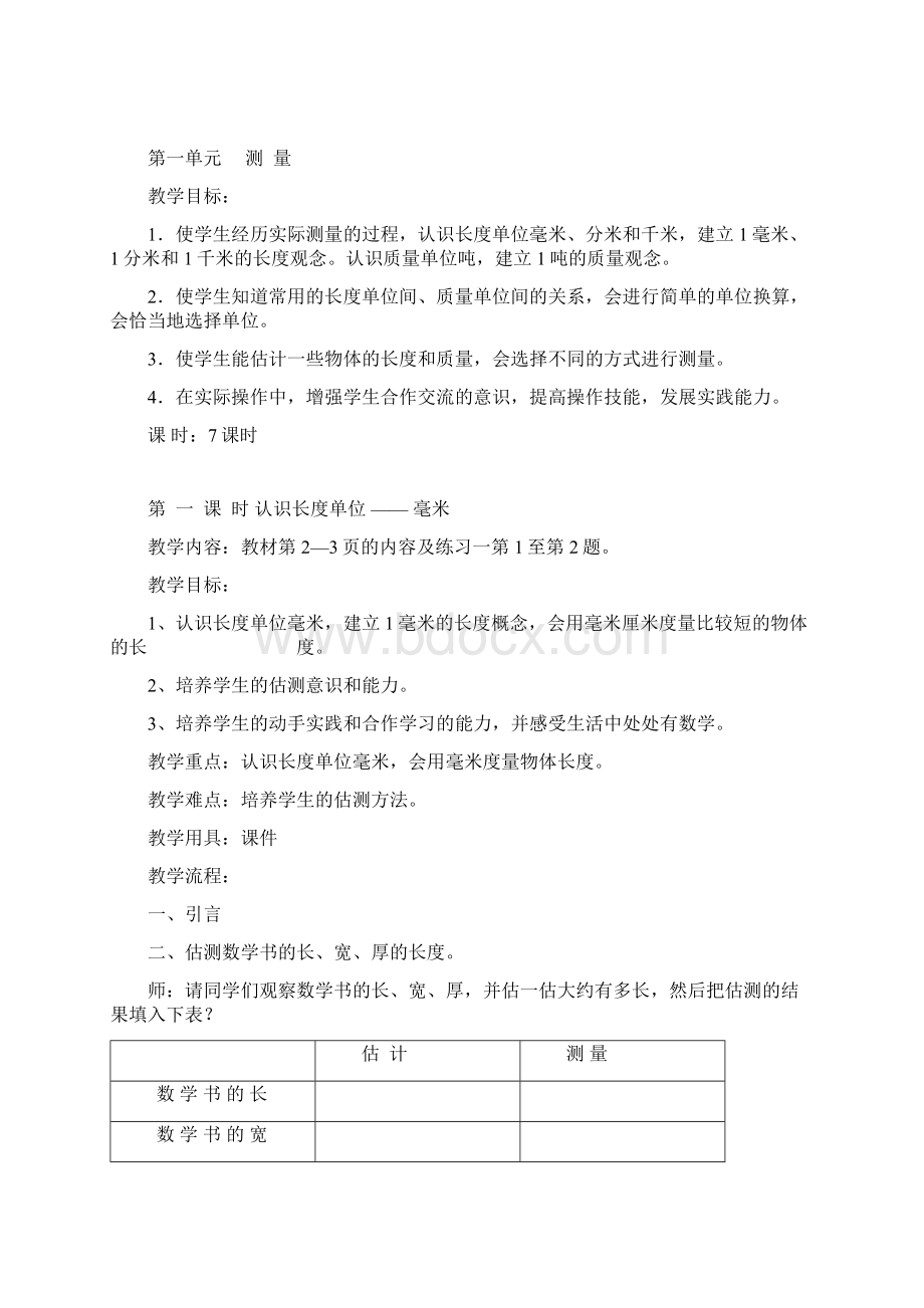 新人教版小学三年级上册数学教案.docx_第3页