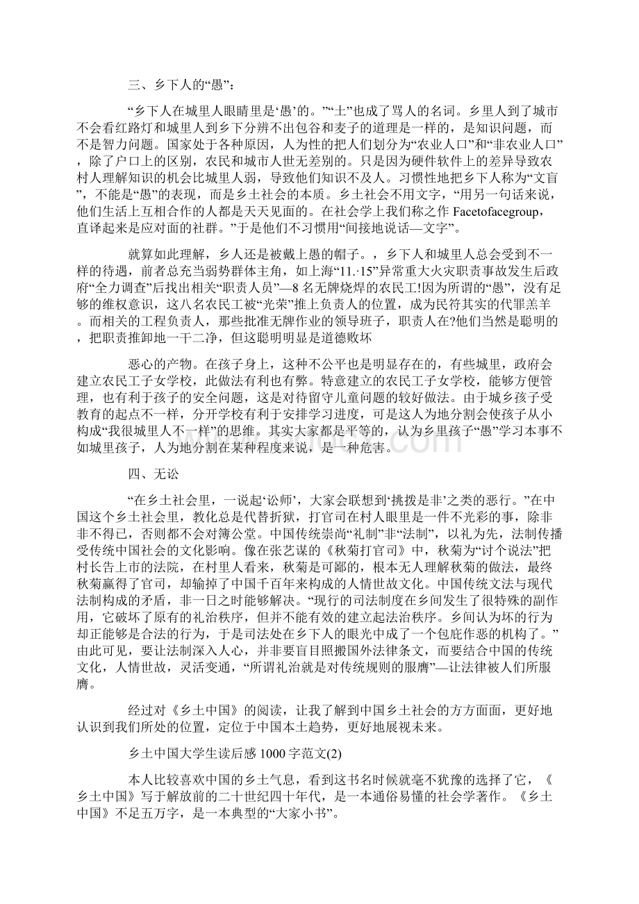 乡土中国大学生读后感1000字5篇.docx_第2页