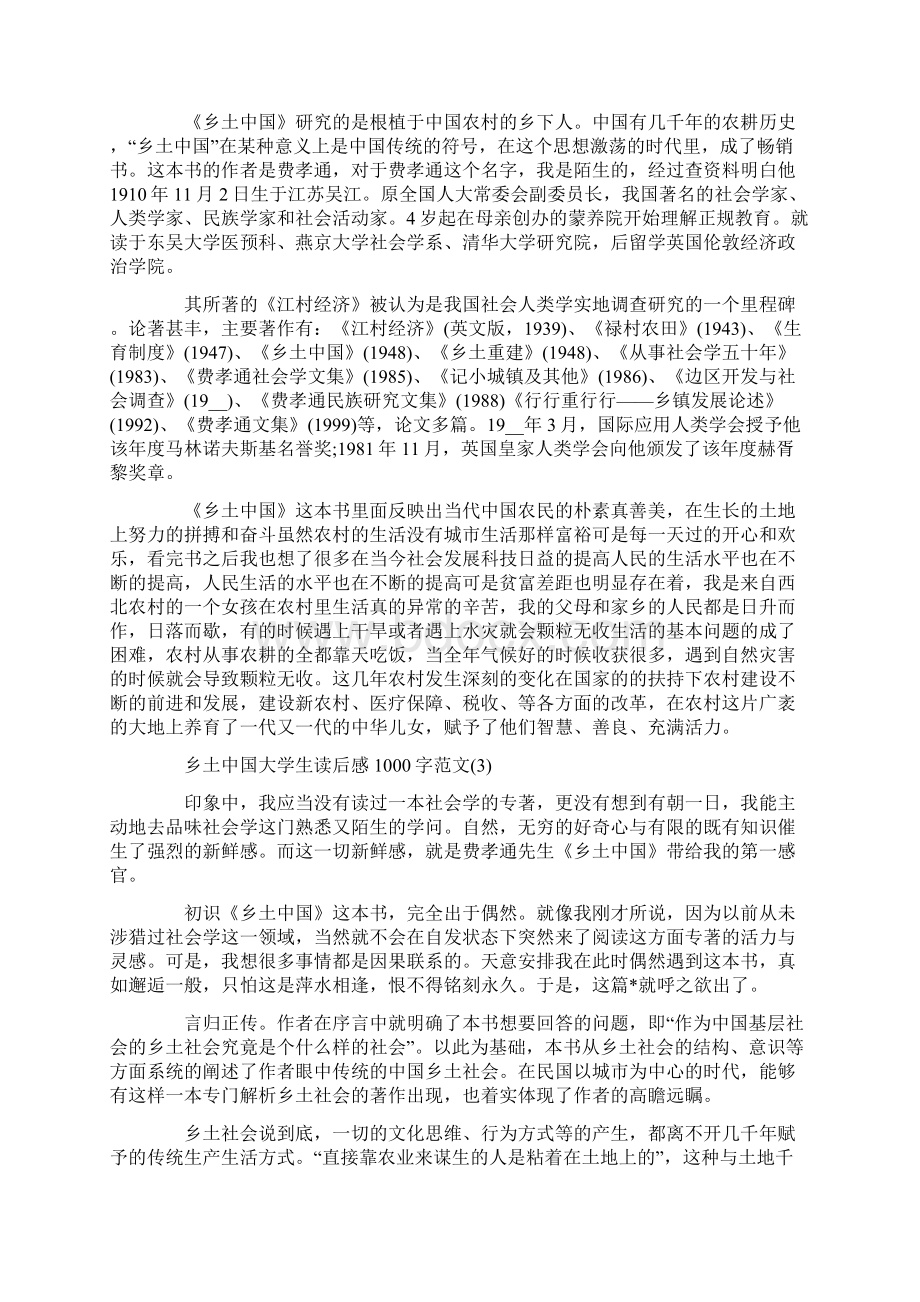 乡土中国大学生读后感1000字5篇.docx_第3页