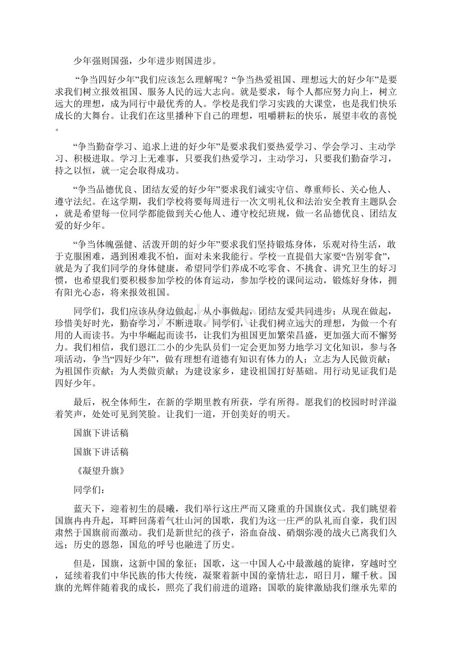 小学生国旗下讲话稿超精彩doc.docx_第2页