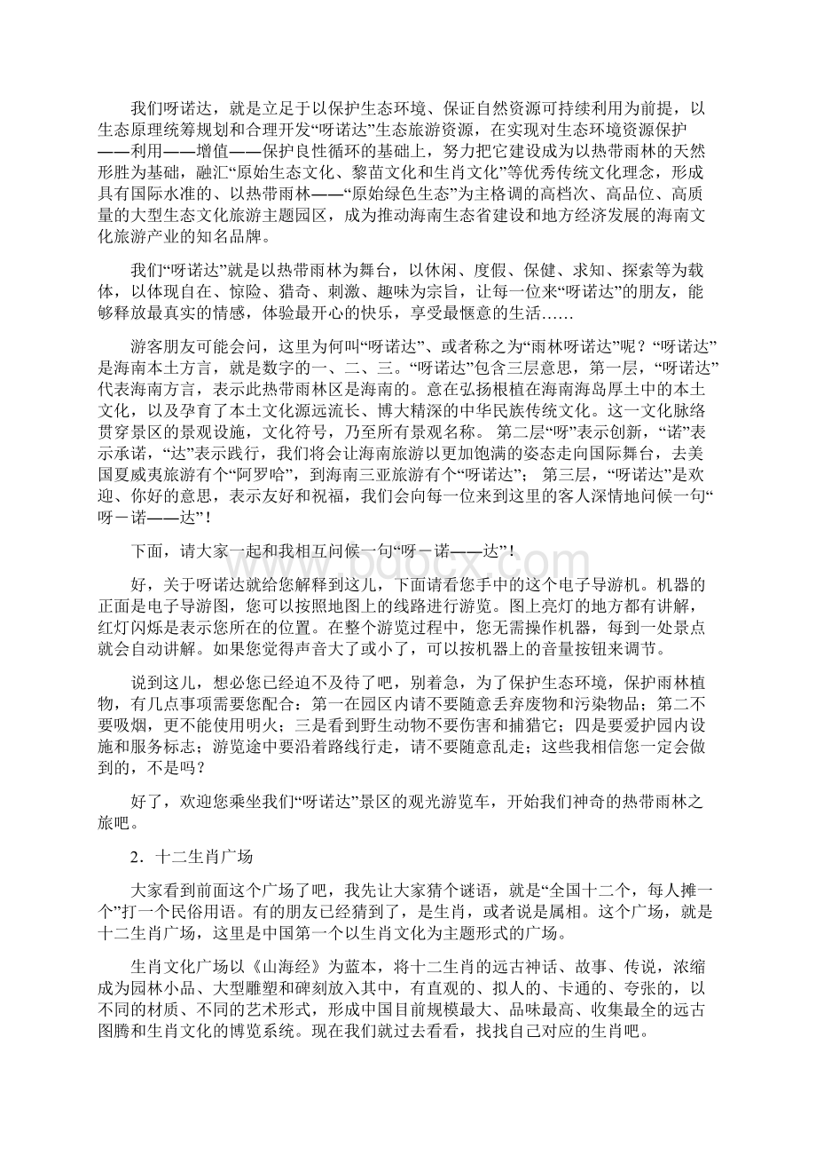 呀诺达文化旅游区导游词印刷版文档格式.docx_第3页