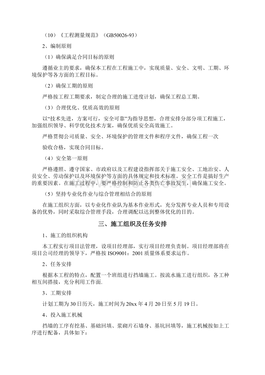 挡土墙施工组织设计.docx_第2页