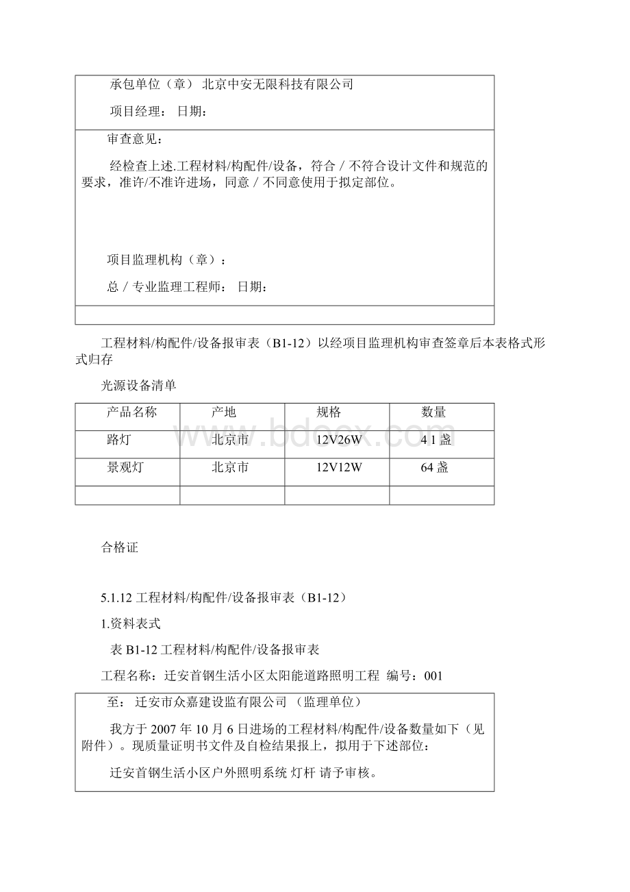 路灯照明验收资料表格文档格式.docx_第2页