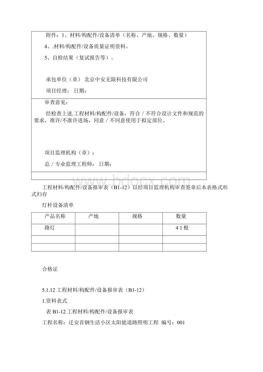 路灯照明验收资料表格文档格式.docx_第3页