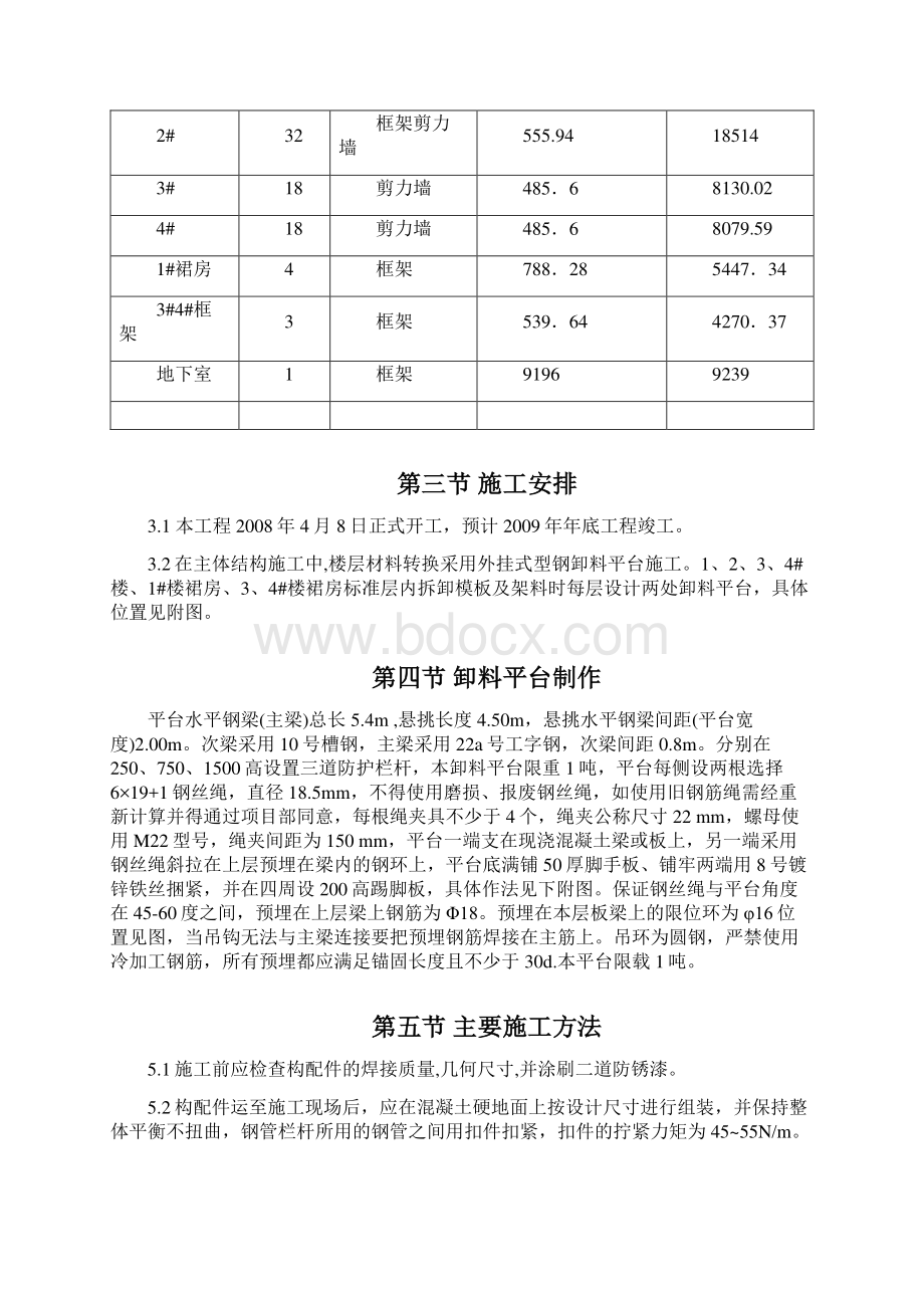 卸料平台.docx_第2页