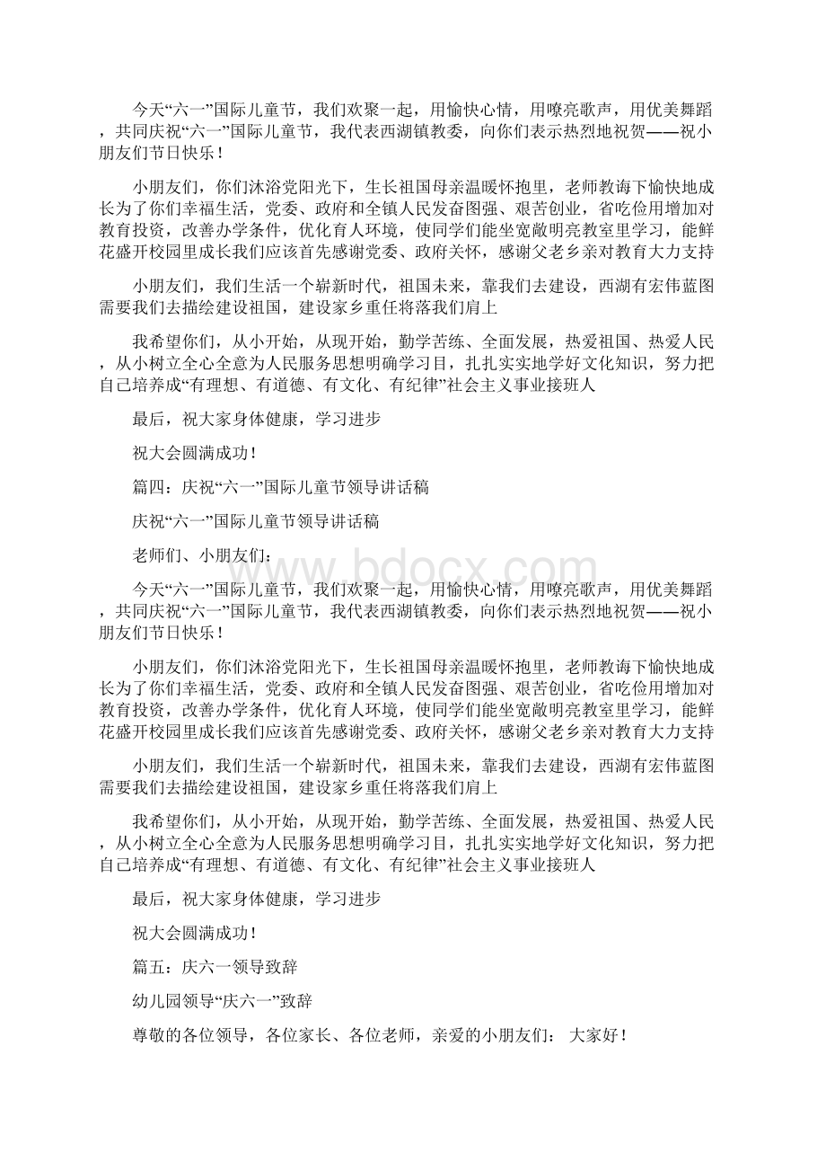 六一领导讲话稿共8篇文档格式.docx_第3页