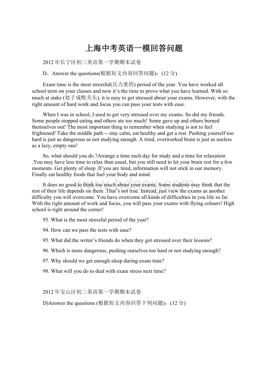 上海中考英语一模回答问题Word格式.docx