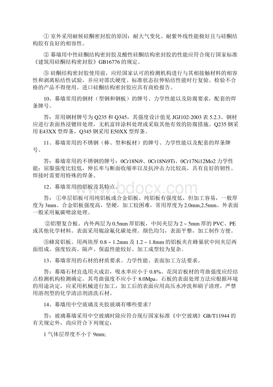 建筑幕墙检测相关习题答案概述创新.docx_第3页