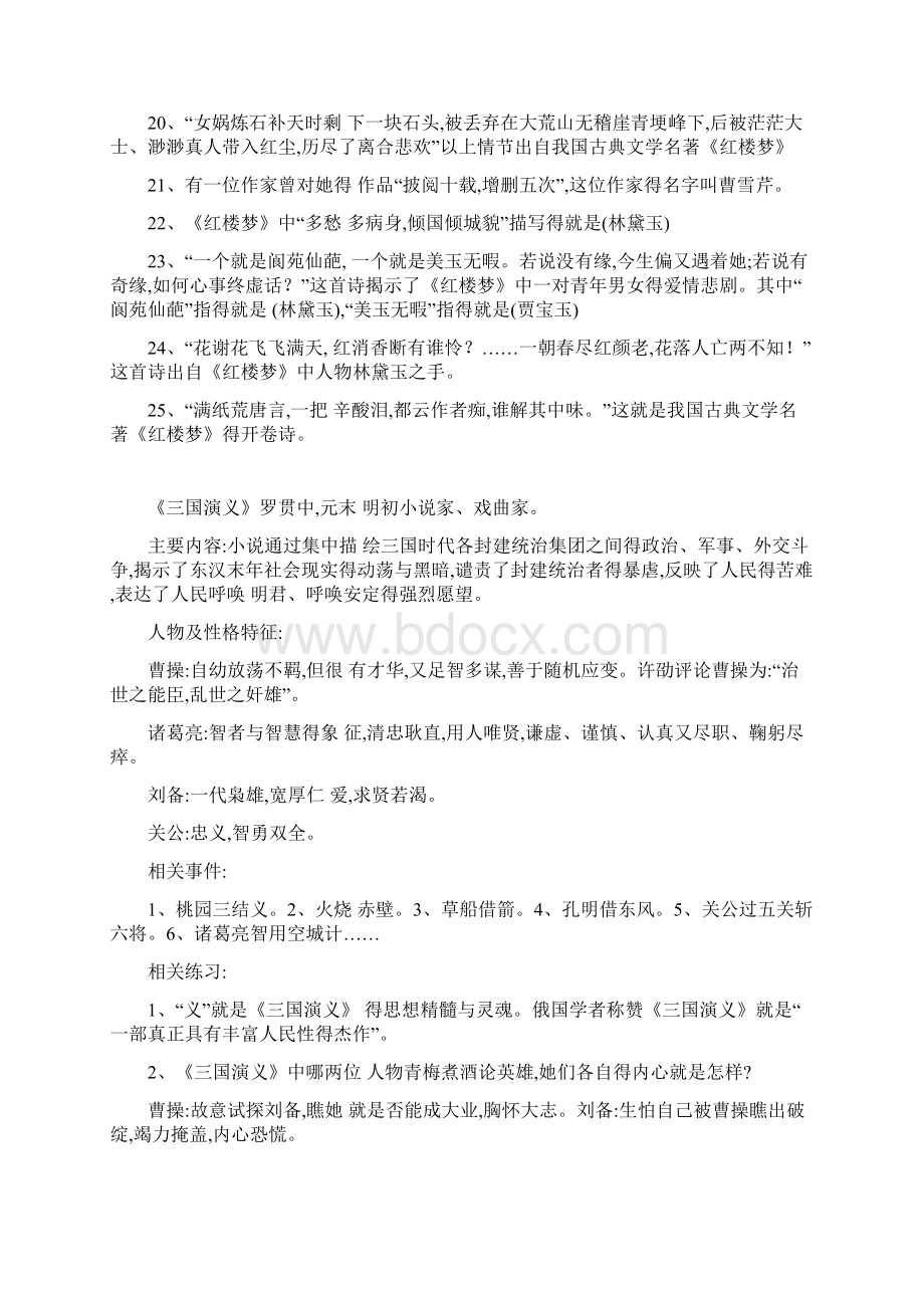 高考必备高考语文四大名著导读.docx_第3页