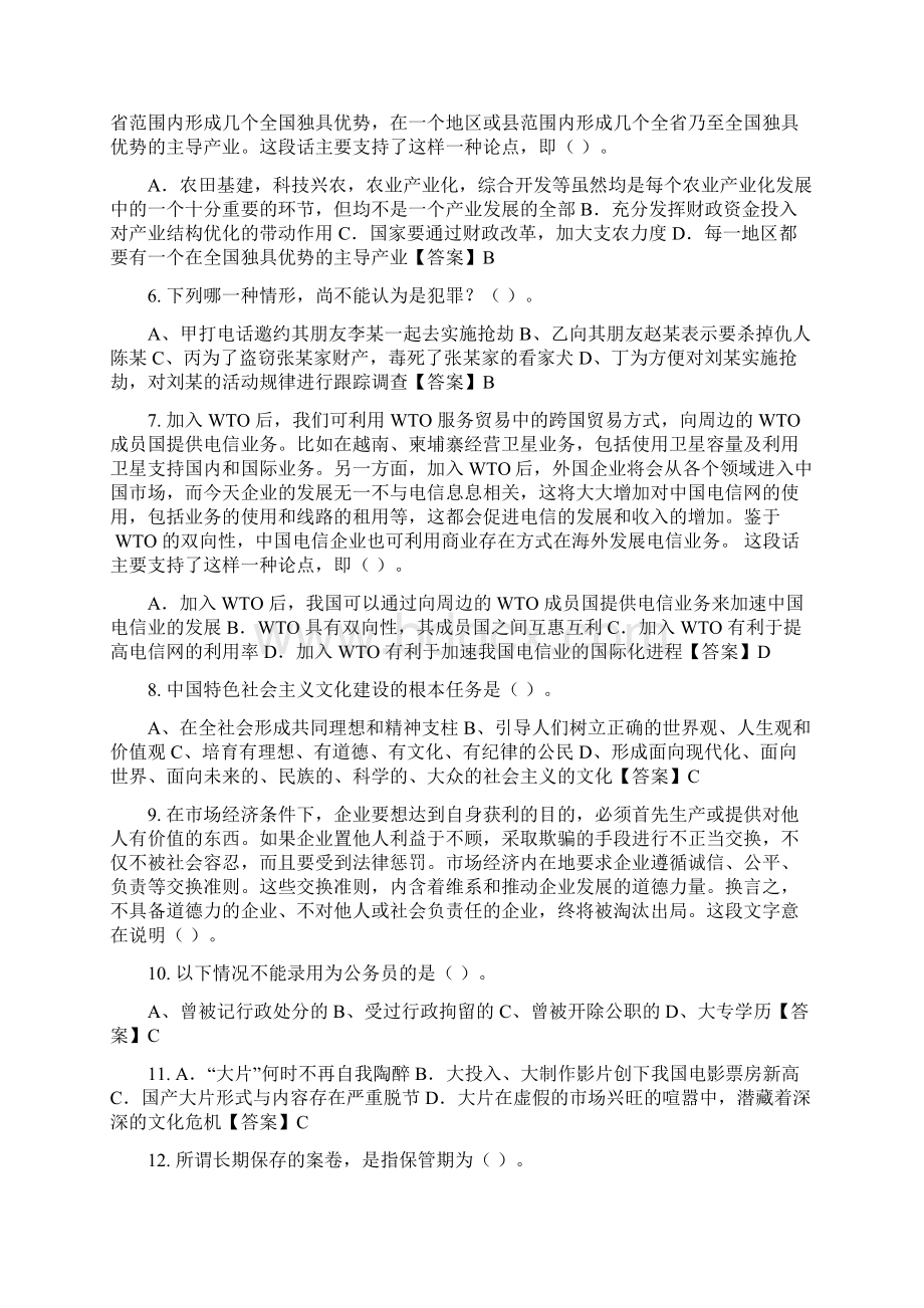 云南省大理白族自治州辅警招聘考试《公共基础知识》其它Word格式.docx_第2页