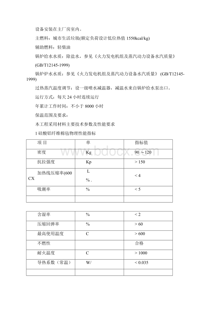 保温工程施工组织.docx_第3页