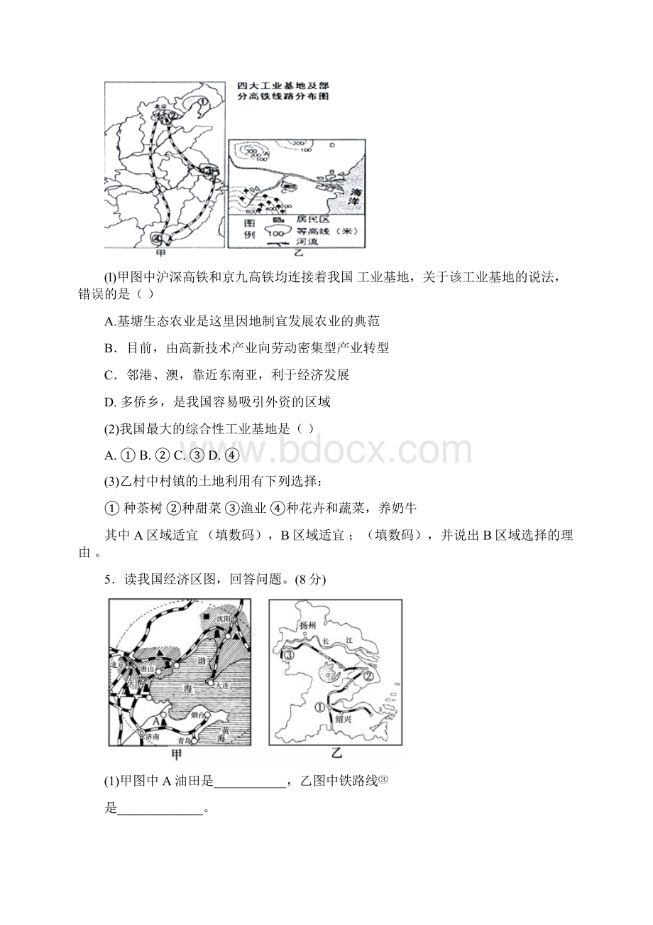 最新湘教版八上地理《第四章中国的主要产业》测试.docx_第3页