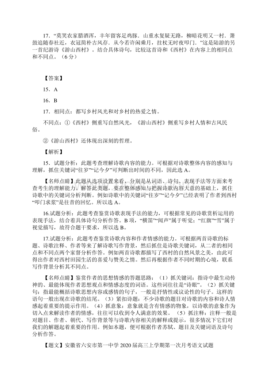 届高考诗歌鉴赏二轮复习名家精练陆游专题练Word文件下载.docx_第3页