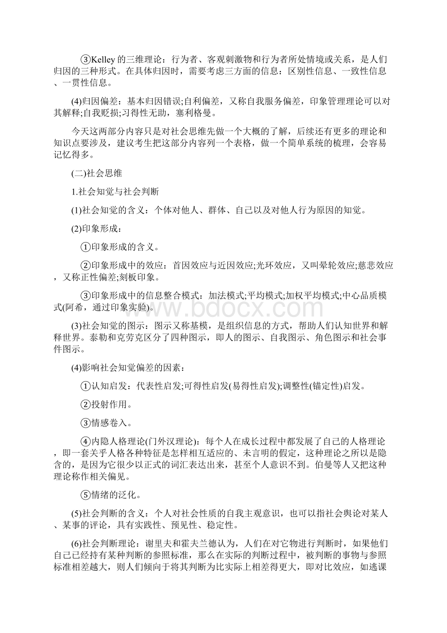 社会心理学部分知识点.docx_第2页