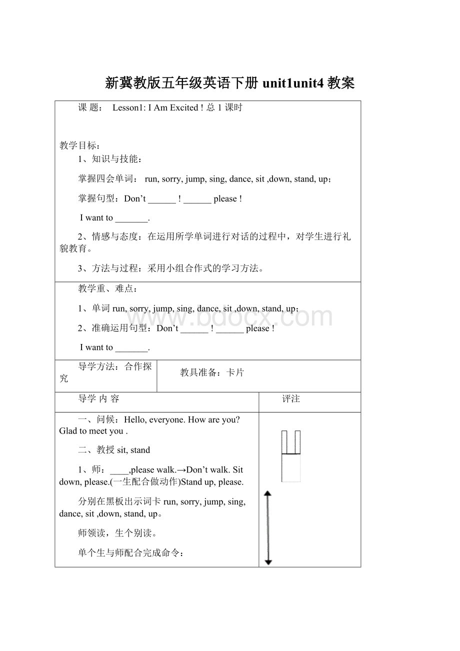 新冀教版五年级英语下册unit1unit4教案Word文档格式.docx_第1页