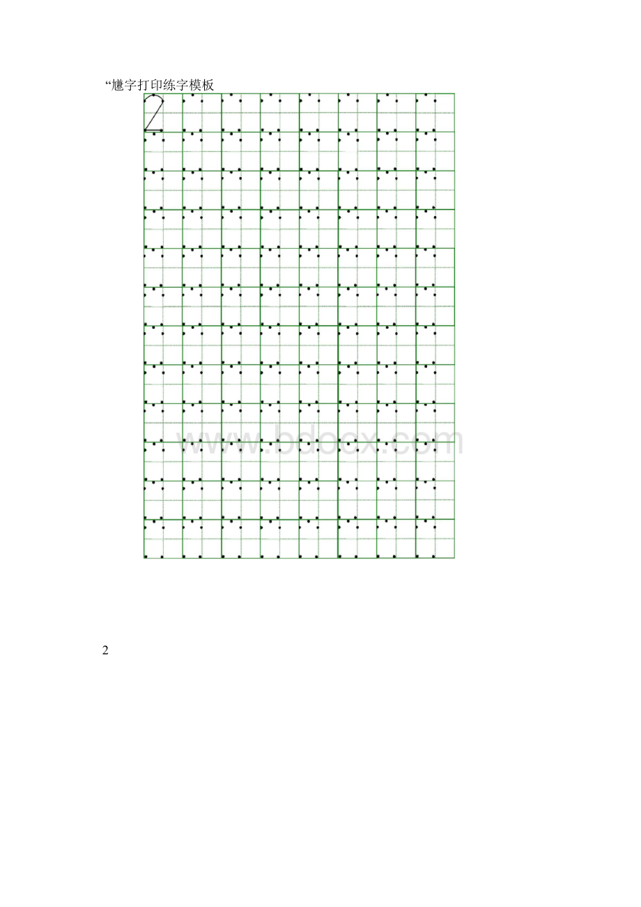 完整版幼儿园及1年级0 10数字练字模板.docx_第2页