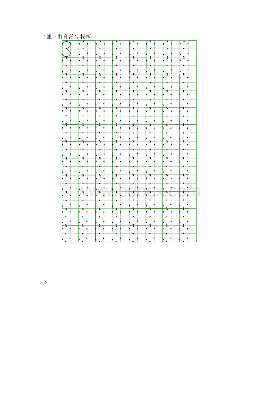 完整版幼儿园及1年级0 10数字练字模板.docx_第3页