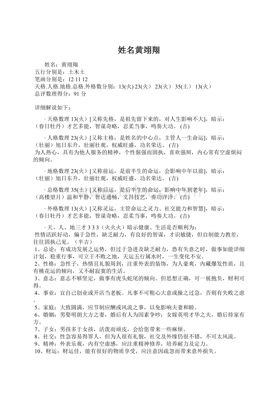 姓名黄翊翔Word格式文档下载.docx