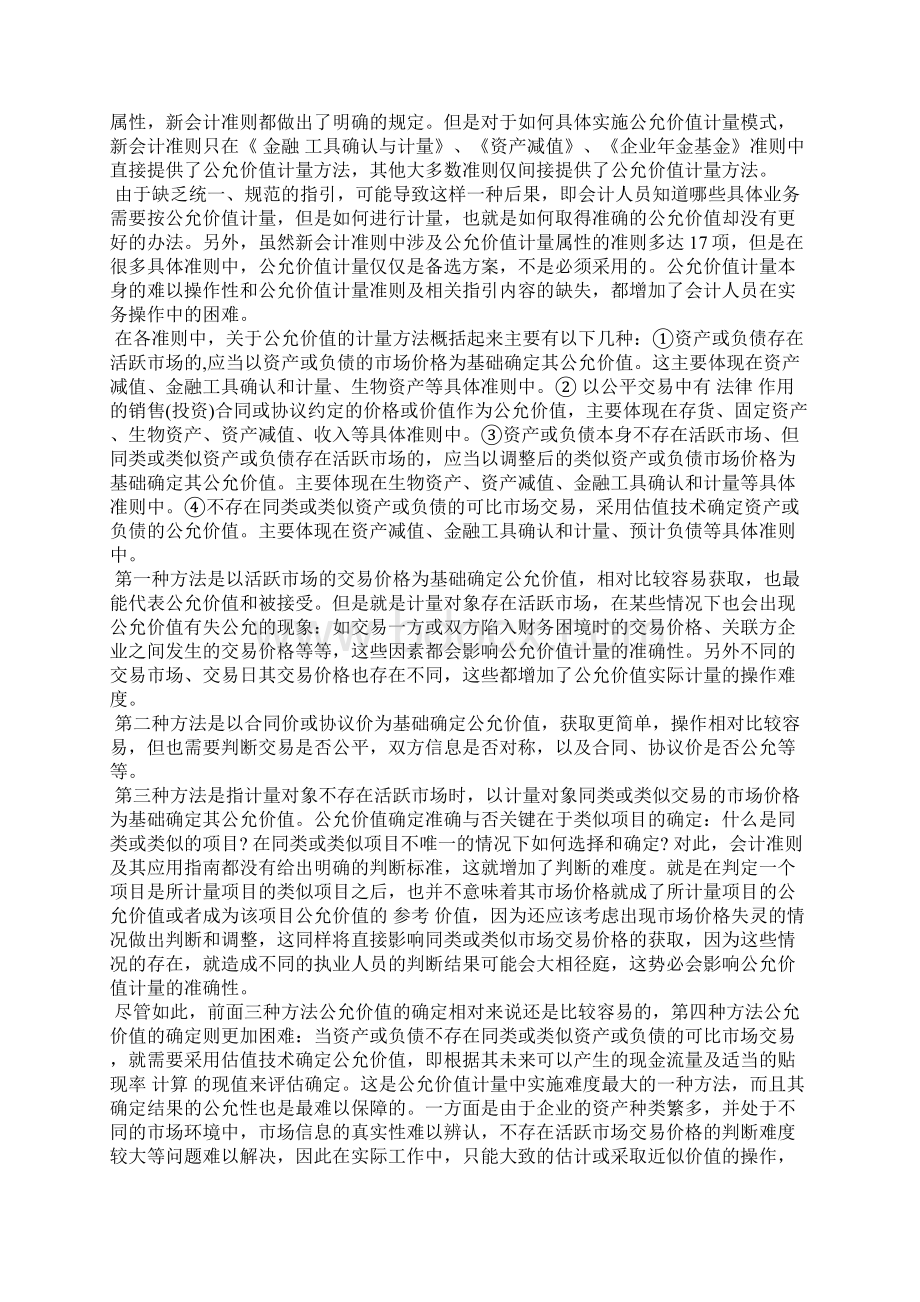 公允价值计量可操作性的探讨文档格式.docx_第2页