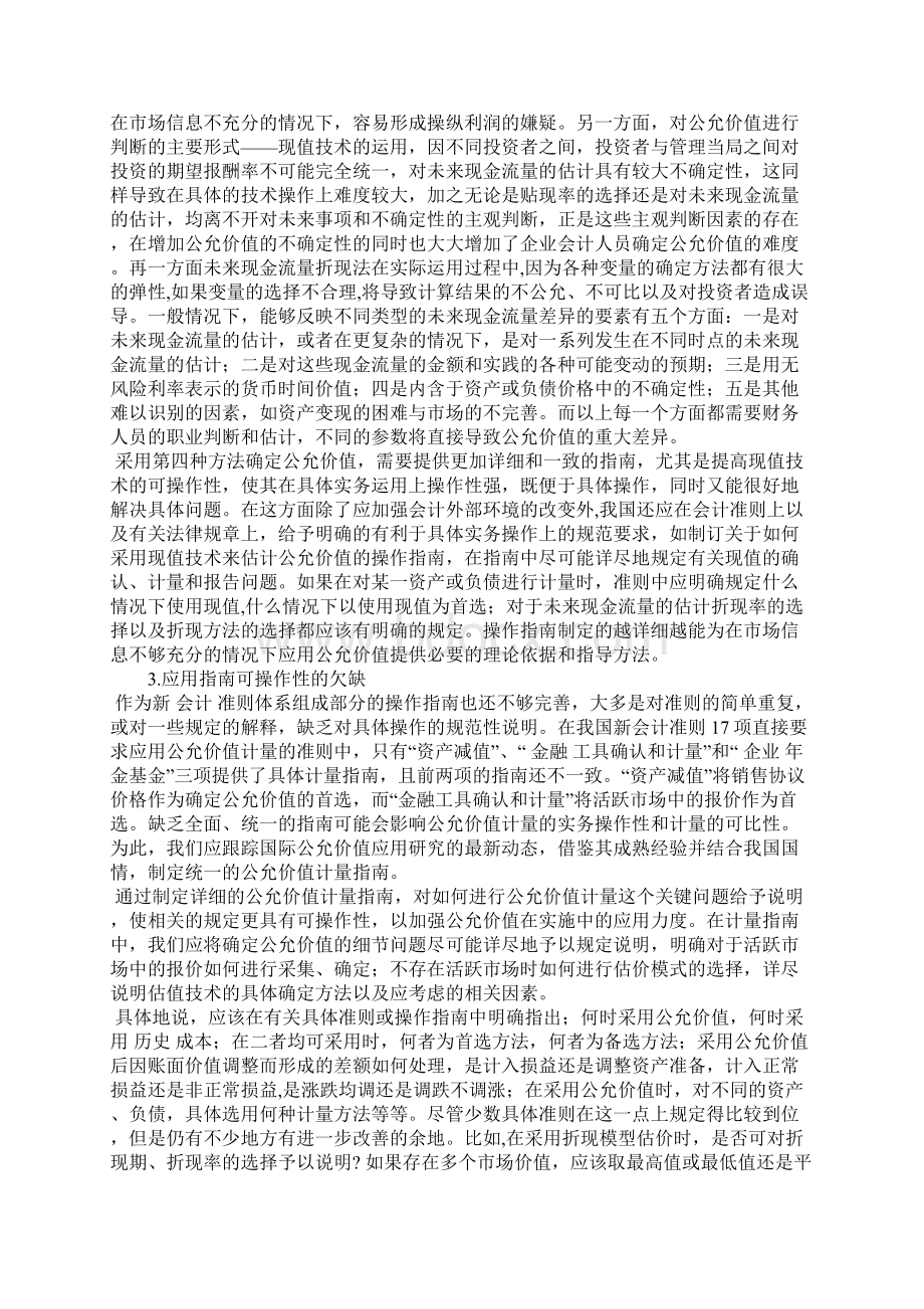 公允价值计量可操作性的探讨文档格式.docx_第3页