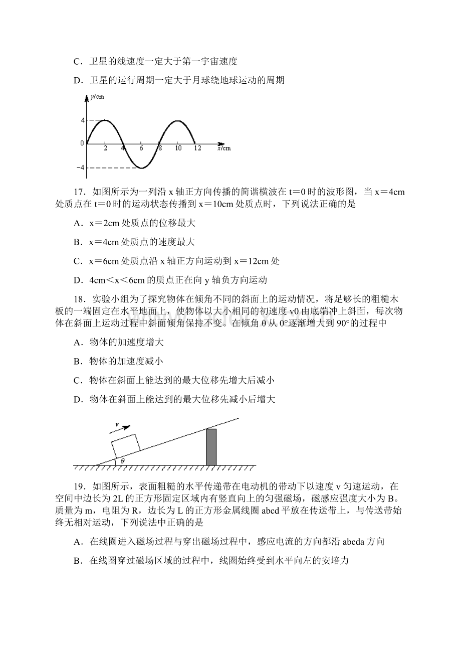 东城区届高三一模物理试题和答案word版Word文件下载.docx_第2页