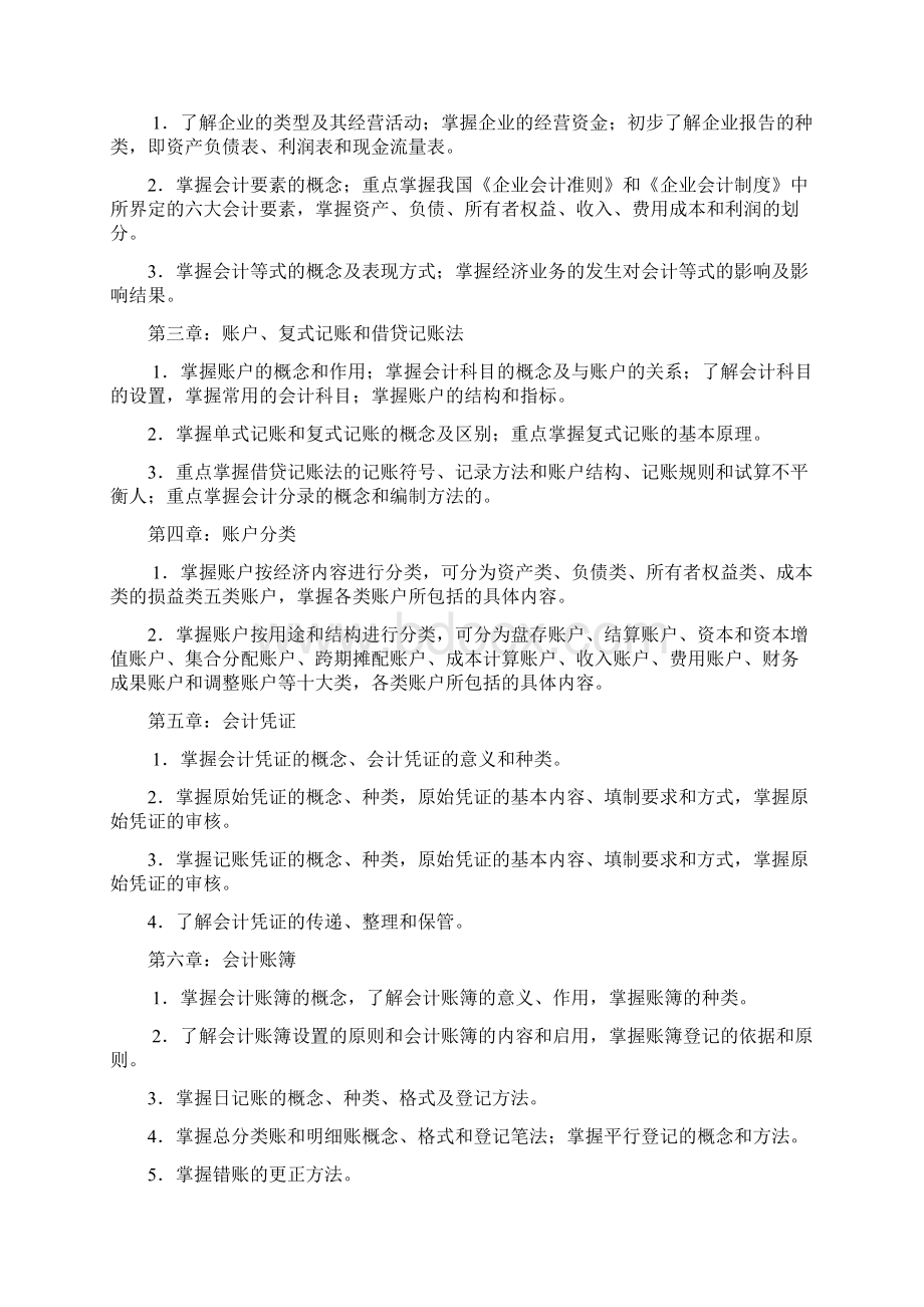 丰南电大基础会计学期末复习指导Word文档格式.docx_第2页