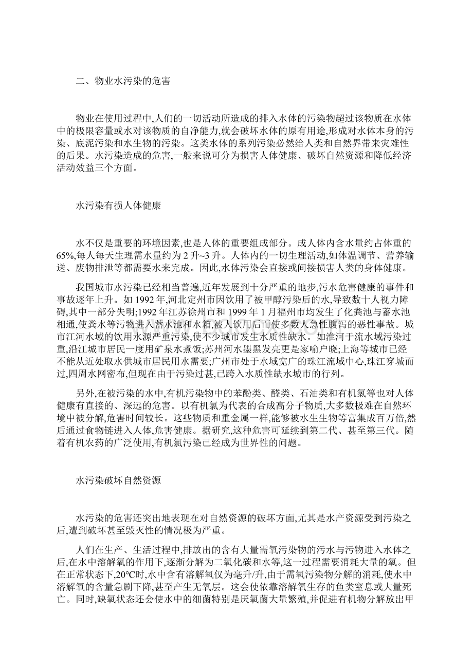 物业小区的水污染及其防治.docx_第3页