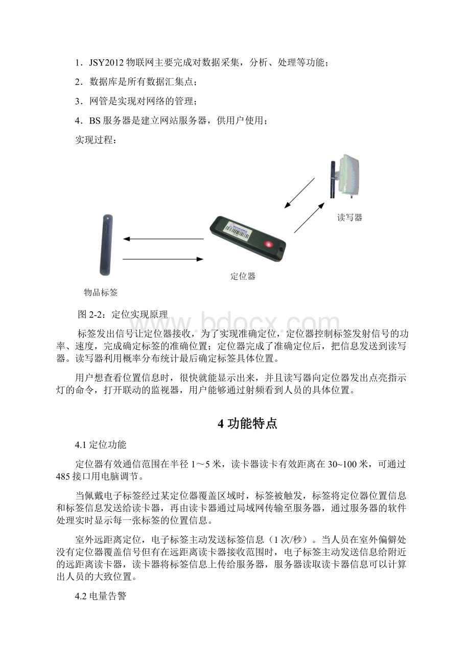 RFID智能定位管理系统带定位器文档格式.docx_第3页