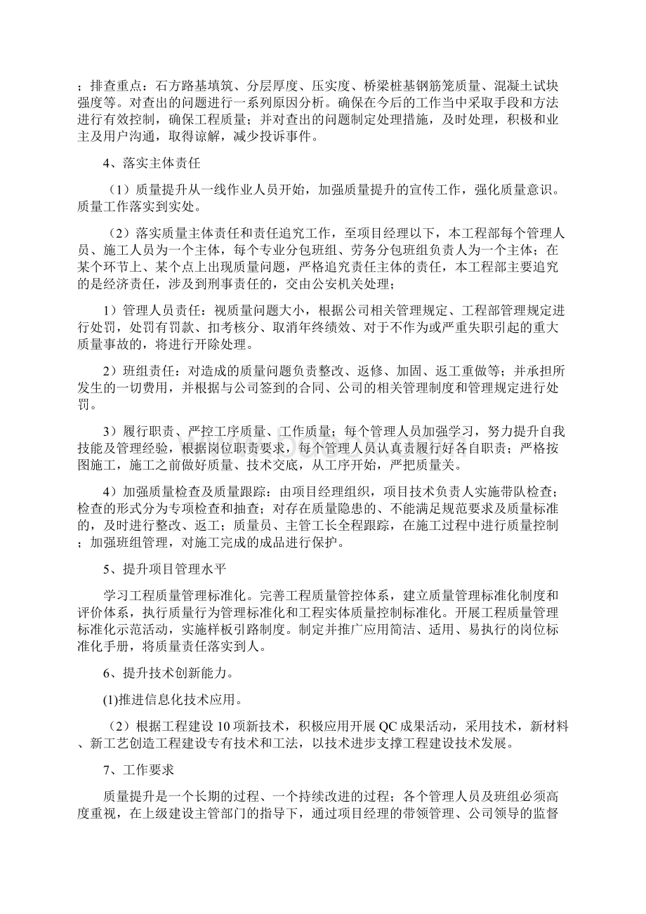 工程质量安全提升行动方案.docx_第2页