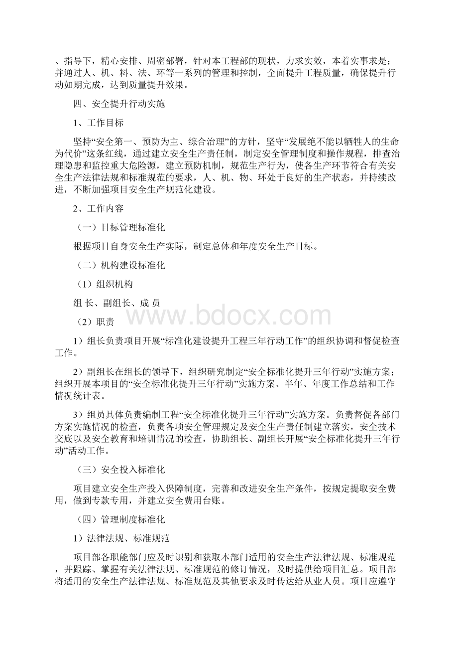 工程质量安全提升行动方案.docx_第3页