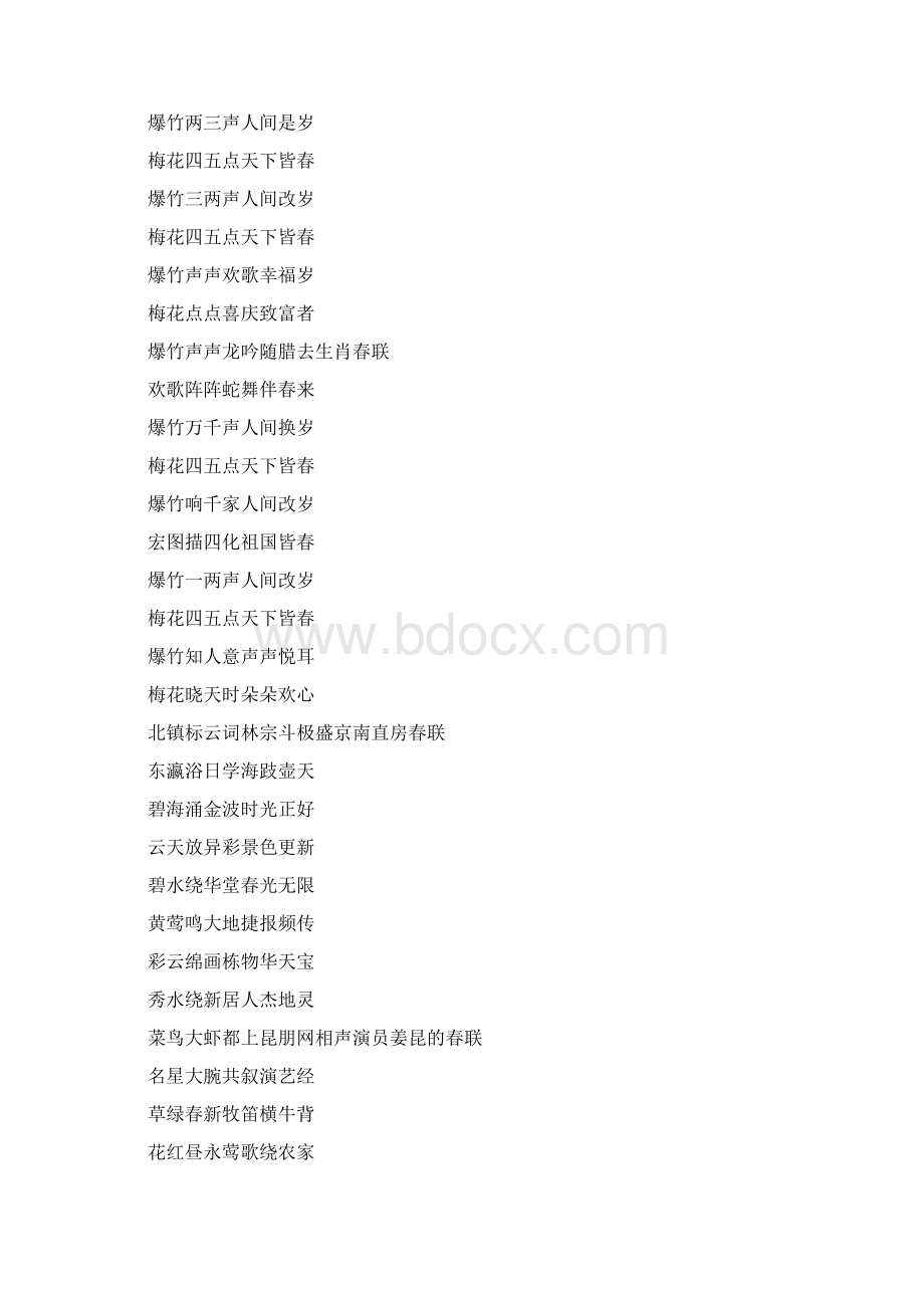 九字春联 2.docx_第2页