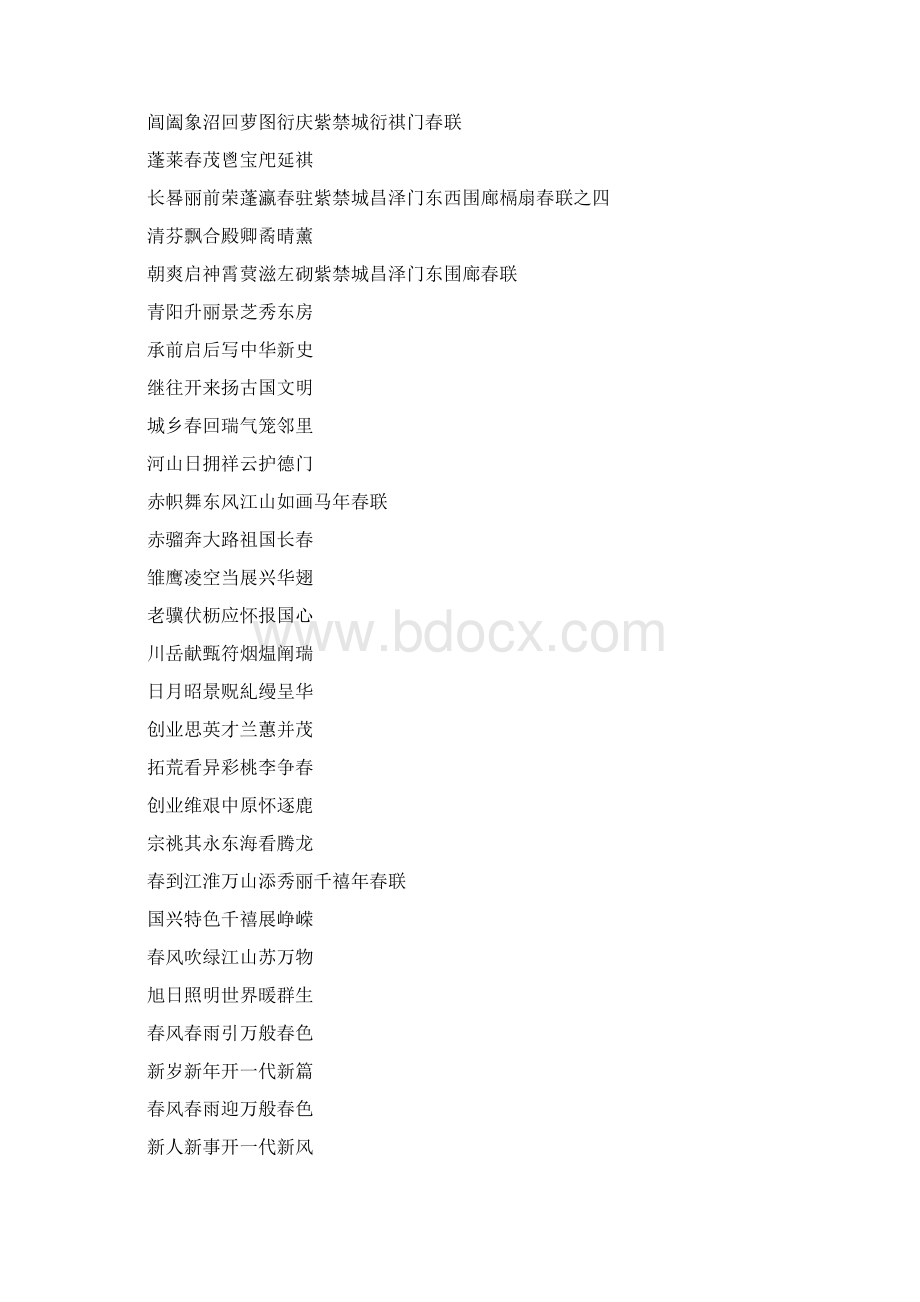 九字春联 2.docx_第3页