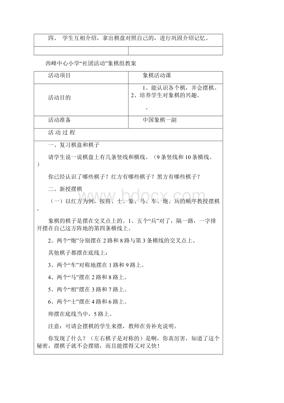 泰山小学象棋教案.docx_第2页