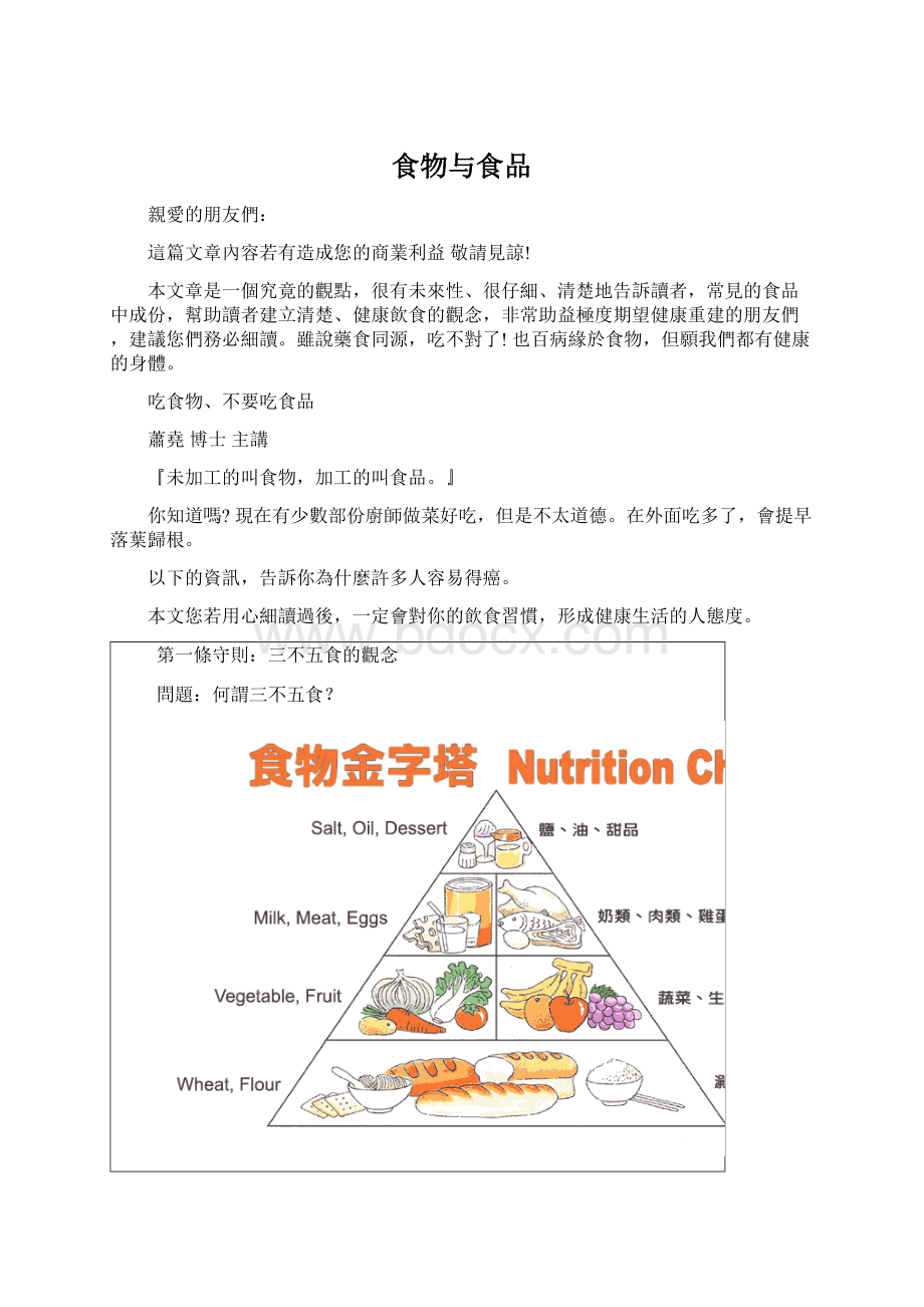 食物与食品.docx_第1页