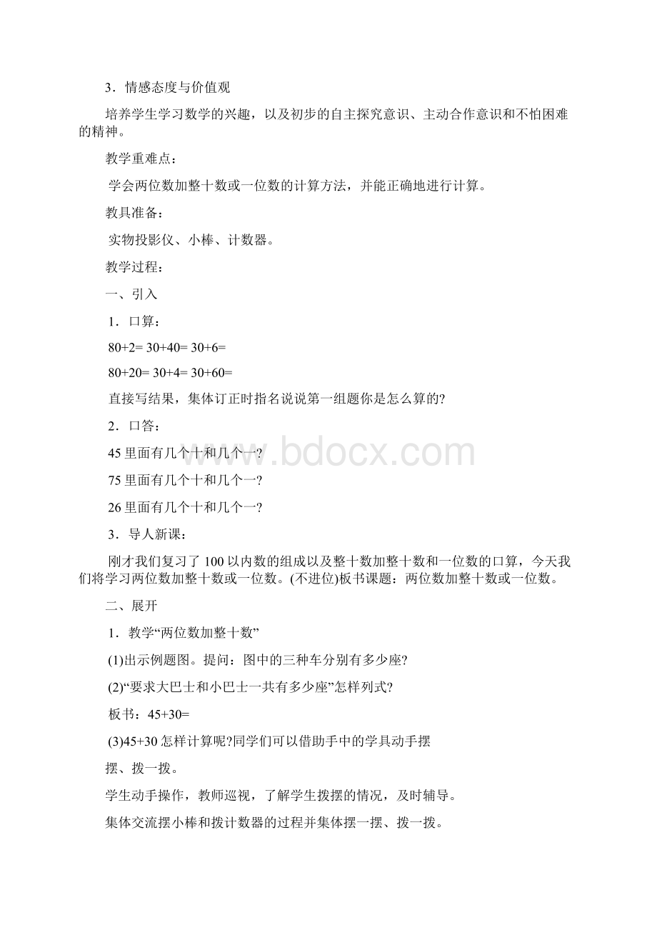 第四单元加法和减法.docx_第2页