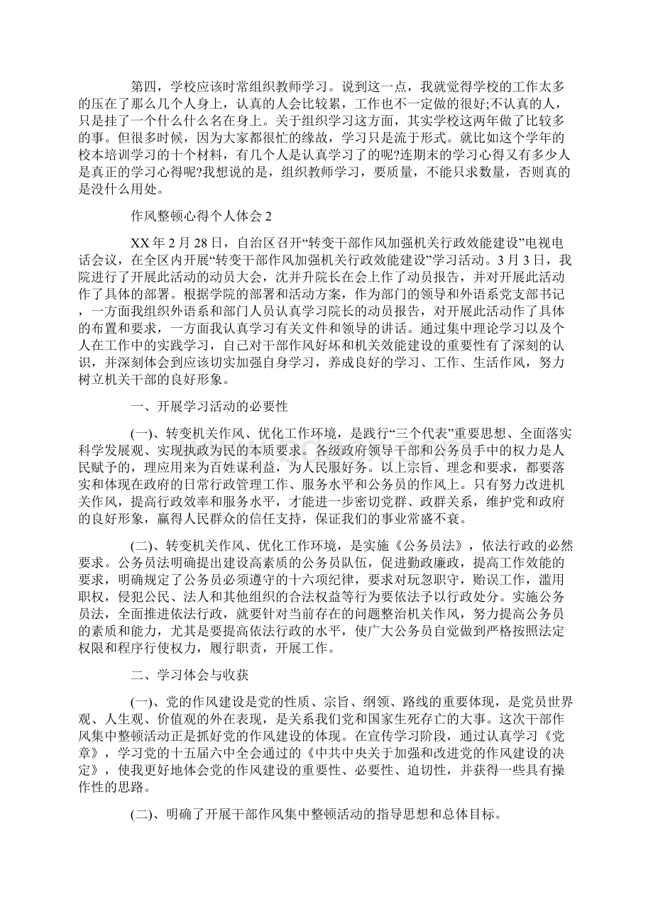 作风整顿心得个人体会.docx_第2页