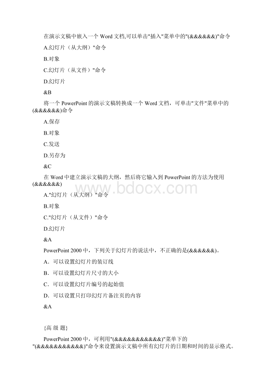 职称计算机判断选择题.docx_第3页