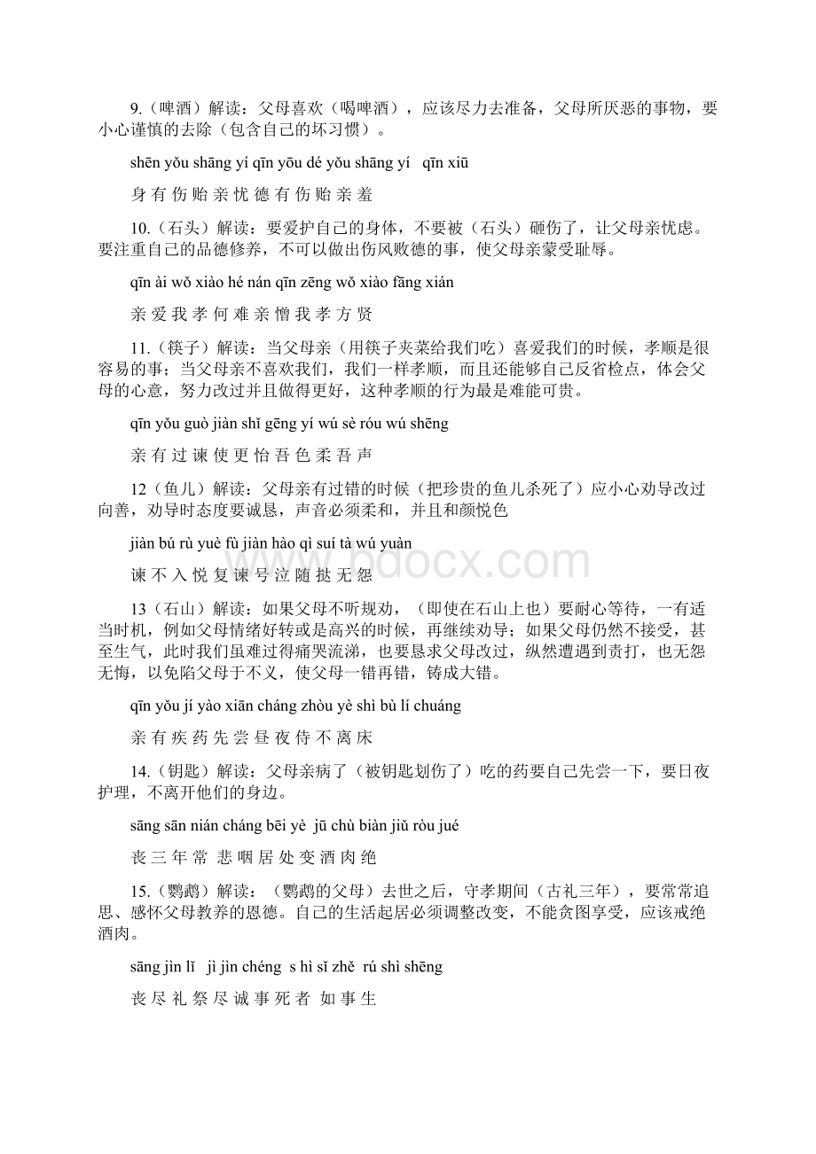 弟子规全文拼音解释版Word格式文档下载.docx_第2页