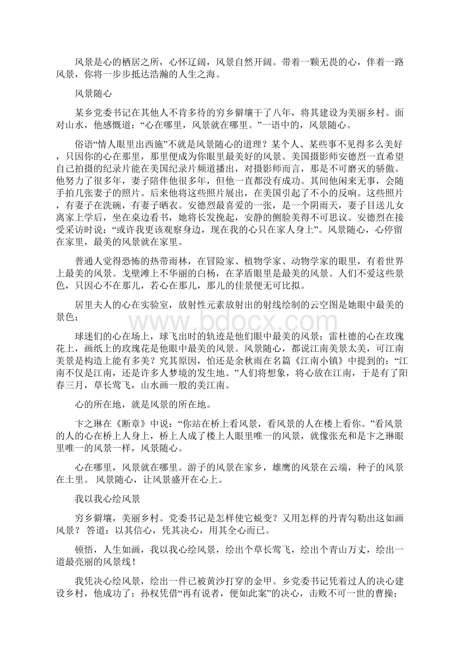 最新文档湖南高考满分作文word版本 17页Word文档下载推荐.docx_第2页