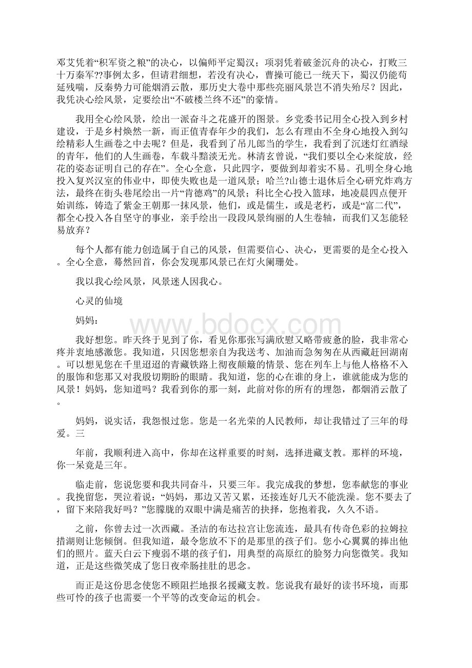 最新文档湖南高考满分作文word版本 17页Word文档下载推荐.docx_第3页