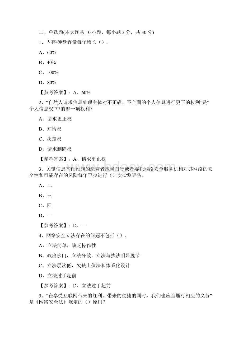 年继续教育Word文档格式.docx_第2页