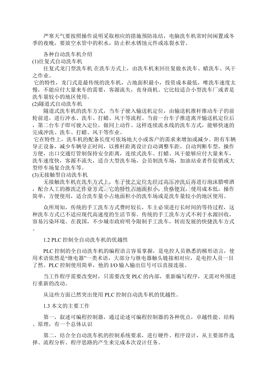 PLC自动控制洗车系统本科毕业设计说明书文档格式.docx_第2页